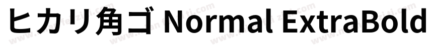 ヒカリ角ゴ Normal ExtraBold字体转换